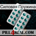 Силовая Пружина dapoxetine2